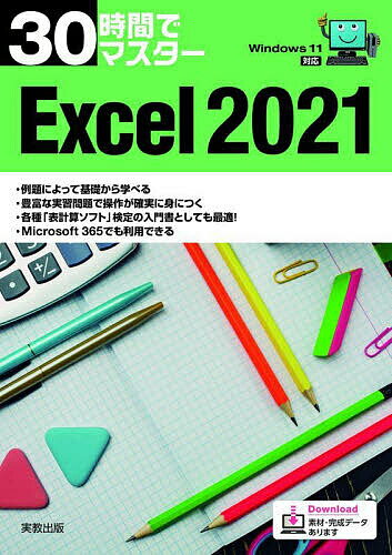 30ԂŃ}X^[Excel 2021 oŊJ 1000~ȏ  