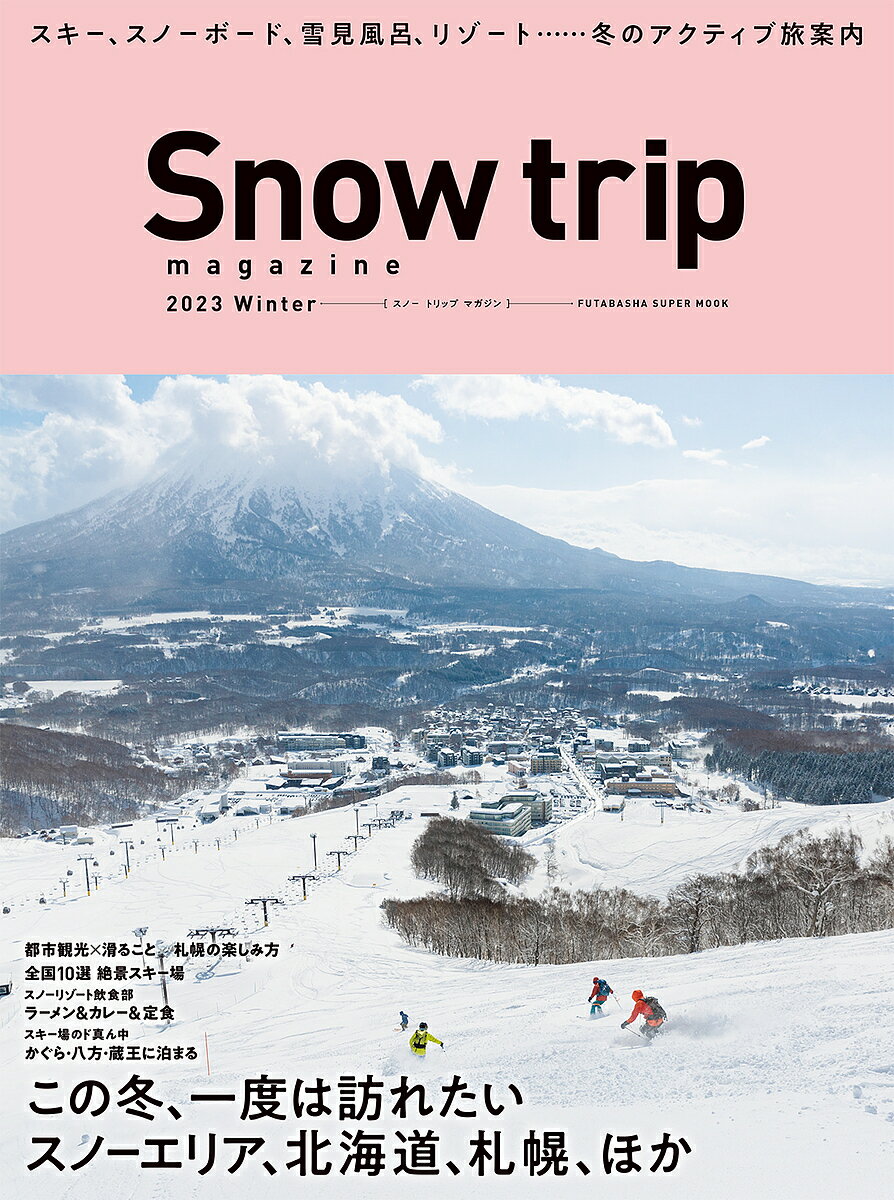 Snow trip magazine 2023Wintery1000~ȏ㑗z