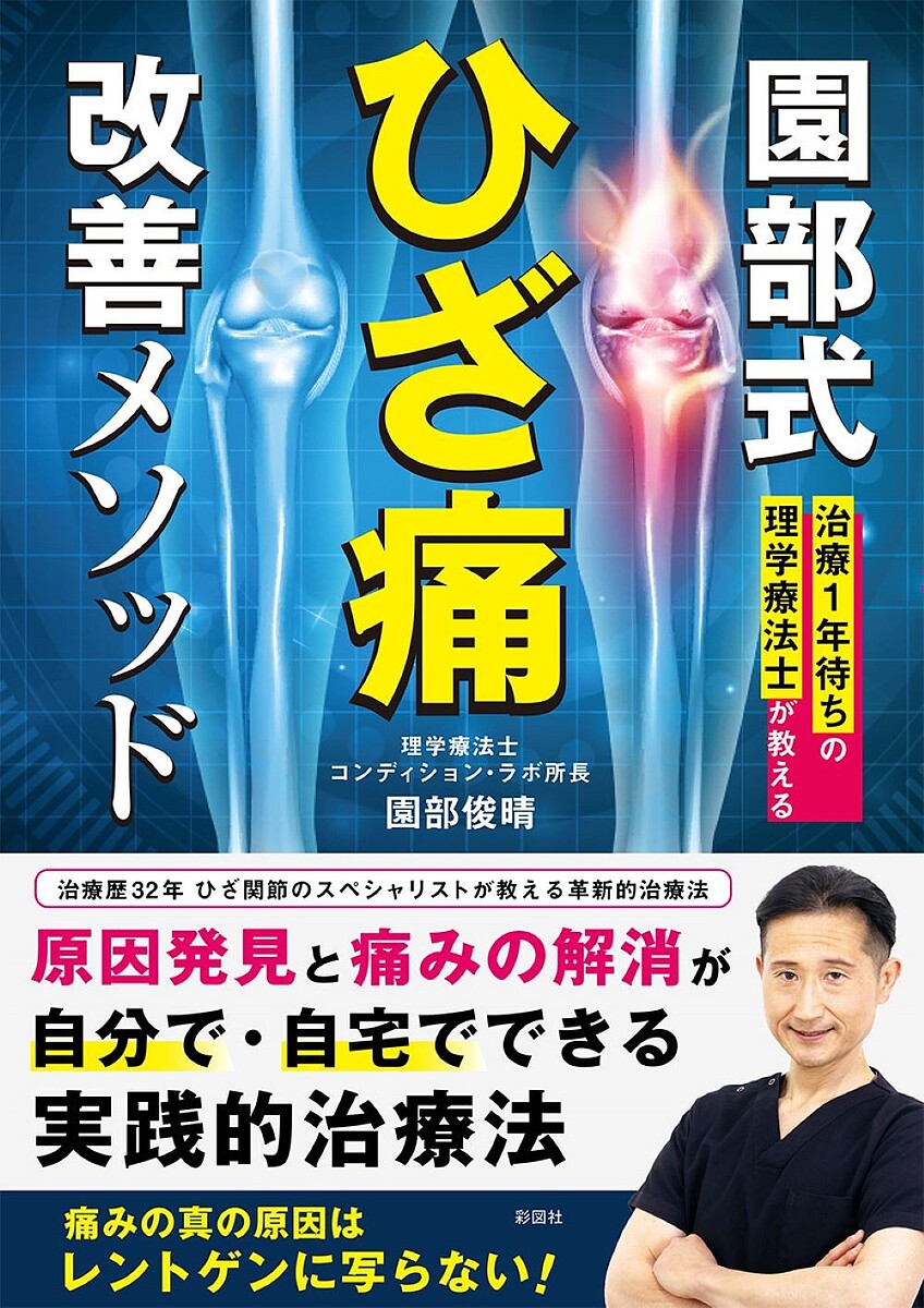 楽天市場】膝関節 園部俊晴の通販 楽天市場】膝関節 園部俊晴の通販