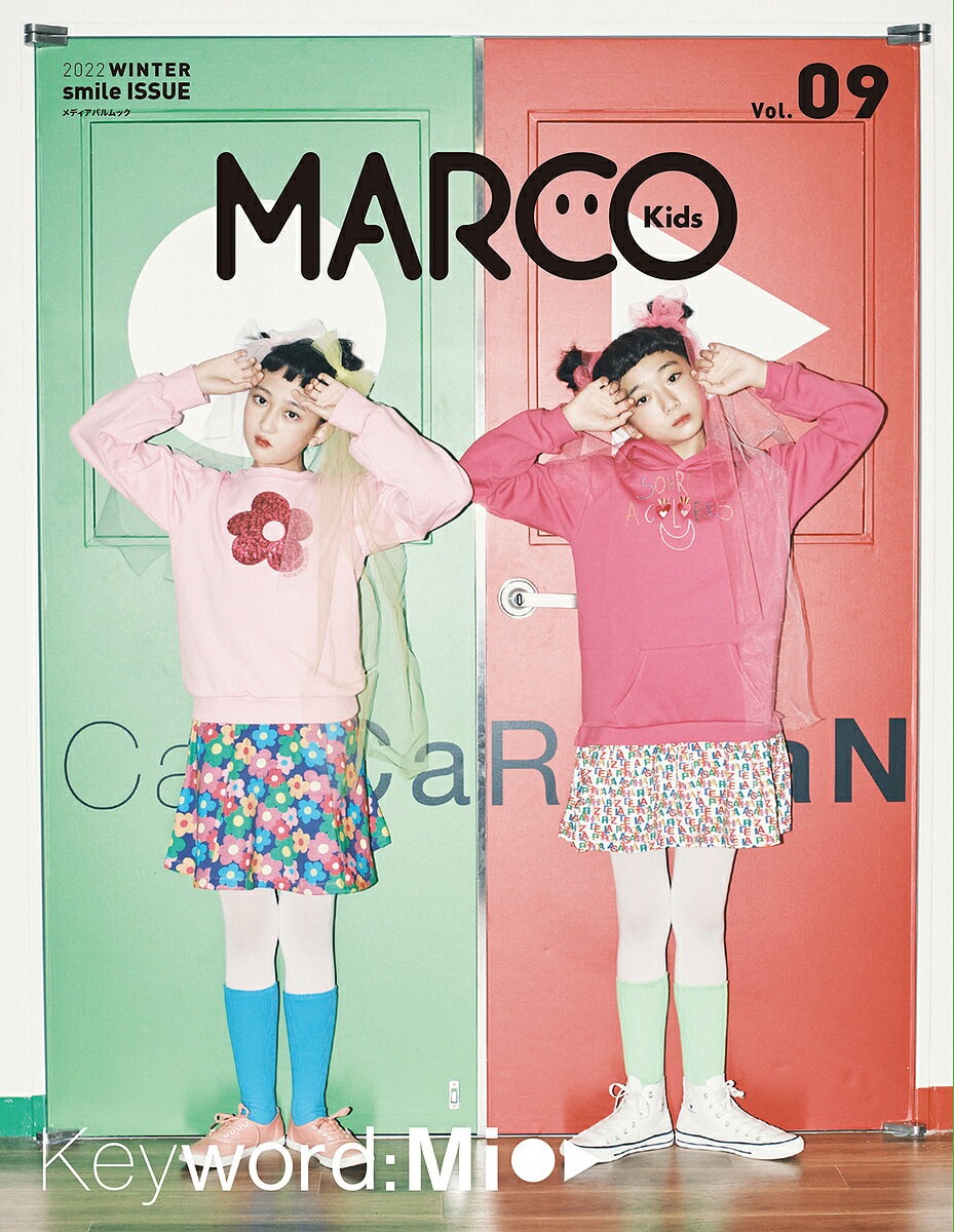 MARCO Kids Vol.09(2022WINTER)【1000円以上送料無料】