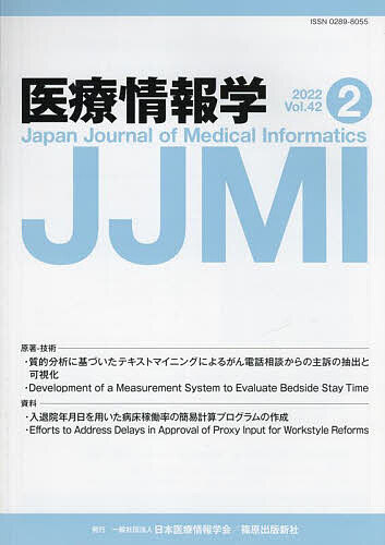 出版社篠原出版新社発売日2022年09月ISBN9784867056196ページ数P47〜92キーワードいりようじようほうがく42ー2（2022） イリヨウジヨウホウガク42ー2（2022）9784867056196