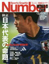 SportsGraphic Number 2022年12月1日号【雑誌】【1000円以上送料無料】