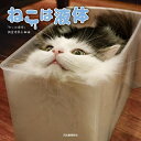 ねこは液体/「ねこは液体」調査委員会【1000円以上送料無料】