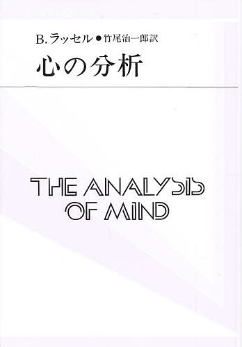 著者B．ラッセル(著) 竹尾治一郎(訳)出版社勁草書房発売日1993年03月ISBN9784326198887ページ数394，10Pキーワードこころのぶんせきそうしよぷろぶれーまた2ー8 ココロノブンセキソウシヨプロブレーマタ2ー8 らつせる ば−とらんど．あ−さ ラツセル バ−トランド．ア−サ9784326198887