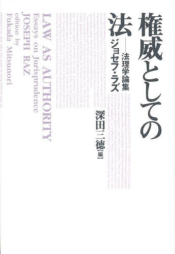 著者ジョセフ・ラズ(著) 深田三徳(編)出版社勁草書房発売日1994年10月ISBN9784326450510ページ数356，6Pキーワードけんいとしてのほうほうりがくろんしゆう ケンイトシテノホウホウリガクロンシユウ らず じよせふ RAZ JOS ラズ ジヨセフ RAZ JOS9784326450510