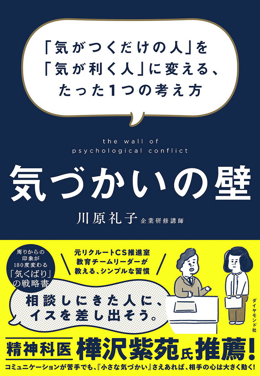 人は話し方が9割 1分で人を動かし、100%好かれる話し方のコツ[本/雑誌] / 永松茂久/著