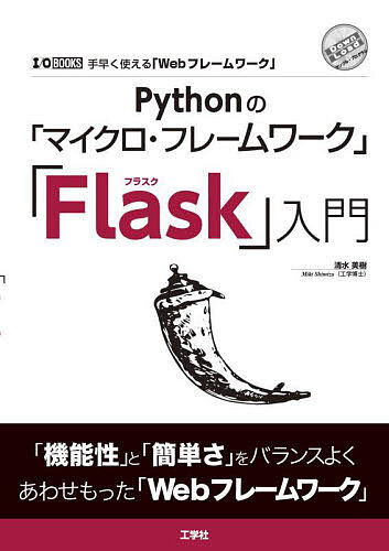 bookfan 2��Ź ��ŷ�Ծ�Ź���㤨���Python�Ρ֥ޥ��������ե졼�����ס�Flask������ ���᤯�Ȥ����Web�ե졼�����ס�����������1000�߰ʾ�����̵���ۡפβ����Ǥ������ʤ�2,420�ߤˤʤ�ޤ���