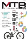 MTB日和 vol.51【1000円以上送料無料】