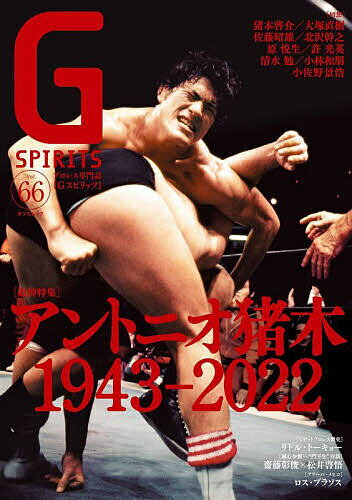 G SPIRITS Vol.66y1000~ȏ㑗z