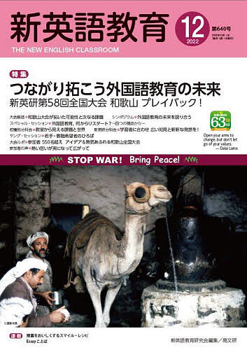 【送料無料】新英語教育 2022-12／新英語教育研究会編集部