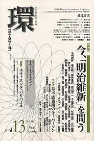 出版社藤原書店発売日2003年05月ISBN9784894343368ページ数454Pキーワードかん13（2003ー2）れきしかんきようぶんめいい カン13（2003ー2）レキシカンキヨウブンメイイ ふじわら よしお フジワラ ヨシオ9784894343368