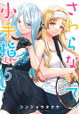 さわらないで小手指くん 5【1000円以上送料無料】