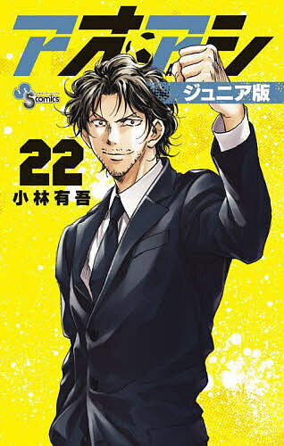 楽天市場】アオアシ 22の通販