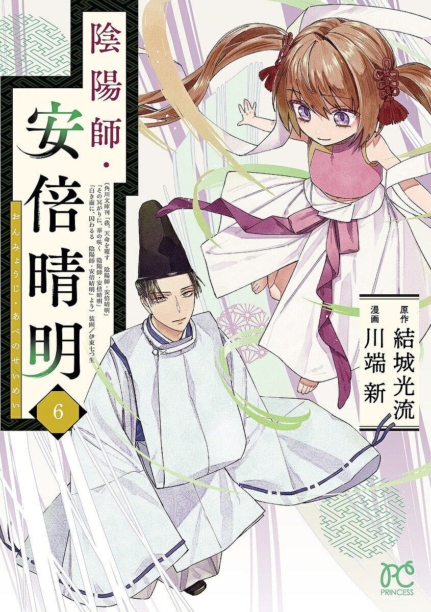 Shueisha Queens C - 【送料無料】陰陽師・安倍晴明 6／結城光流／川端新