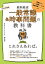 一般常識&時事問題の教科書これさえあれば。 最新最速 2025年度版／柳本新二【1000円以上送料無料】