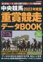 中央競馬重賞競走データBOOK 2023年度版【1000円以上送料無料】