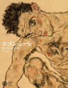 エゴン・シーレ 鏡のなかの自画像/古川真宏【1000円以上送料無料】