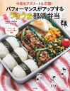 中高生アスリートを応援!パフォーマンスがアップするラクうま部活弁当/ほりえさちこ/田澤梓/レシピ【1000円以上送料無料】