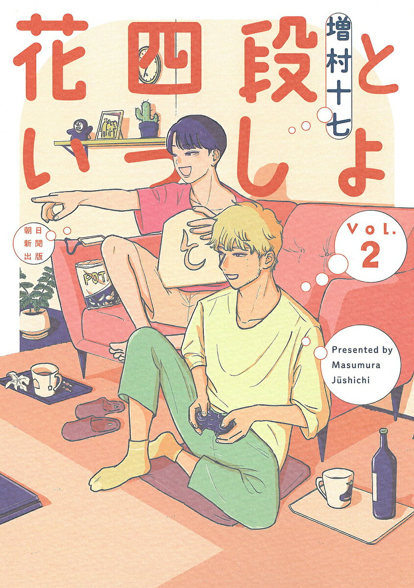 Kodansha Friend Kc - 【送料無料】花四段といっしょ Vol.2／増村十七
