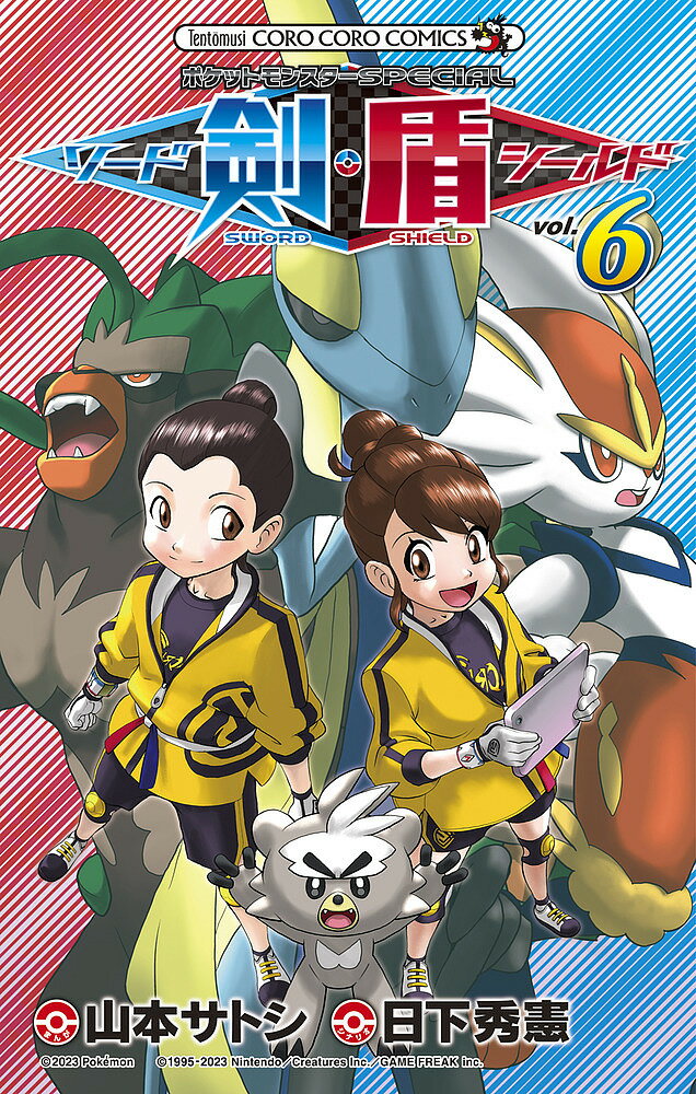 Premium （Boys） - 【送料無料】ポケットモンスターSPECIALソード・シールド VOL.6／日下秀憲／山本サトシ
