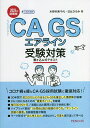 CA GSエアライン受験対策書き込み式テキスト 2024年就職版／木野本美千代／日比ひろみ