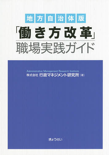 著者行政マネジメント研究所(著)出版社ぎょうせい発売日2018年07月ISBN9784324105054ページ数174Pキーワードちほうじちたいばんはたらきかたかいかくしよくばじつ チホウジチタイバンハタラキカタカイカクシヨクバジツ ぎよう...