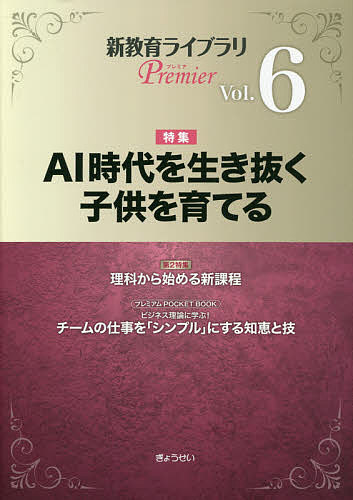 新教育ライブラリPremier Vol.6／ぎょうせい【1000円以上送料無料】