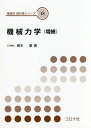 機械力学/青木繁【1000円以上送料無料】