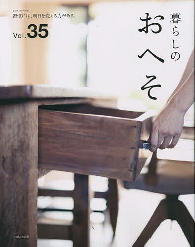 暮らしのおへそ The stories of various people and their everyday routines. Vol.35 習慣には、明日を変える力がある