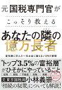 元国税専門官がこっそり教えるあな