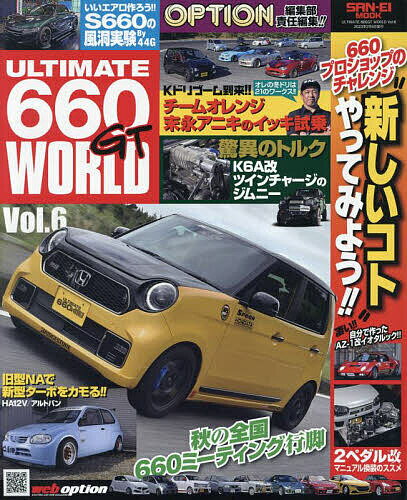 ULTIMATE 660GT WORLD Vol.6【1000円以上送料無料】