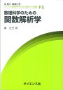 数理科学のための関数解析学／泉正己【1000円以上送料無料】