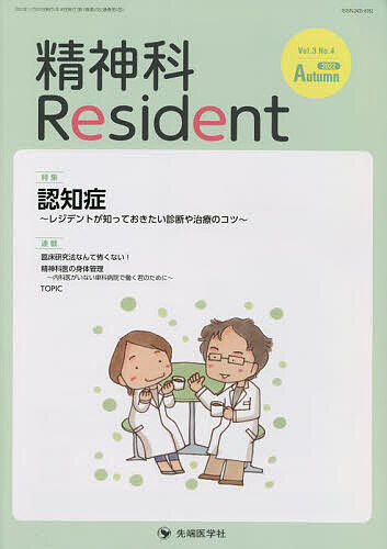 精神科Resident Vol.3No.4(2022Autumn)／「精神科Resident」編集委員会