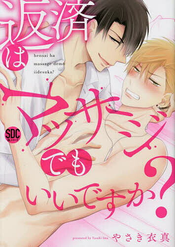 Movic Daria C - 【送料無料】返済はマッサージでもいいですか?
