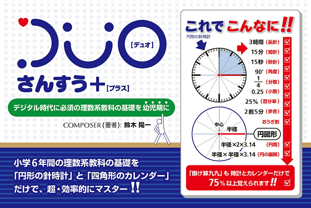 【送料無料】DUOさんすう+／鈴木陽一