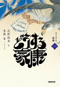 どうする家康 1/古沢良太/木俣冬【1000円以上送料無料】