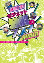 感電上等!ガジェット分解のススメHYPER/ギャル電/山崎雅夫/秋田純一【1000円以上送料無料】