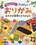 毎日をかざろう!たのしいおりがみ 〔3〕／新宮文明【1000円以上送料無料】