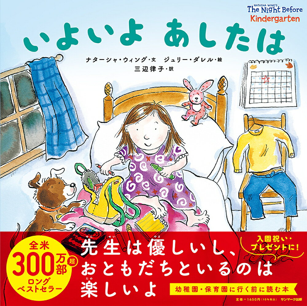 いよいよあしたは／ナターシャ・ウィング／ジュリー・ダレル／三辺律子【1000円以上送料無料】