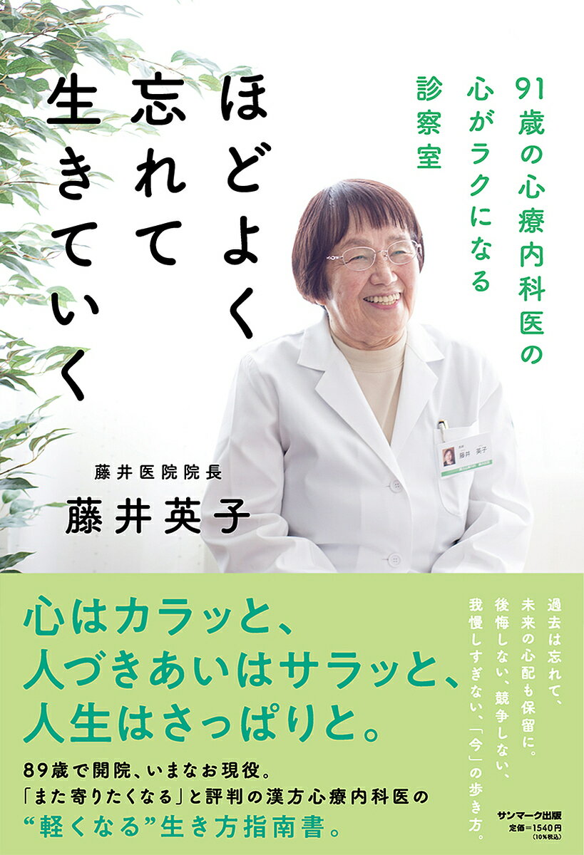 心療内科医が教える疲れた心の休ませ方／竹林直紀【3000円以上送料無料】