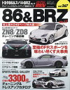 トヨタ86＆スバルBRZ 車種別チューニング＆ドレスアップ徹底ガイドシリーズ vol.267 No.17【1000円以上送料無料】