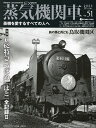 蒸気機関車EX(エクスプローラ) Vol.51(2023Winter)【1000円以上送料無料】