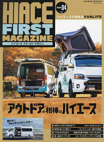 【送料無料】ハイエースファーストマガジン Chapter04(2023)