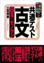 共通テスト古文8本のモノサシ/三羽邦美【1000円以上送料無料】