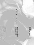 茶をうたう 朝鮮半島のお茶文化千年／朴光賢／辛承模／李丞鎭【1000円以上送料無料】