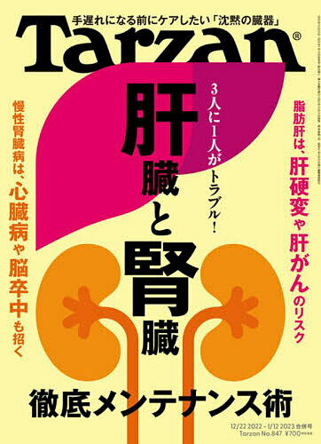 ターザン 2023年1月12日号