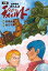 小説装甲騎兵ボトムズチャイルド 神の子篇下/高橋良輔【1000円以上送料無料】 880円