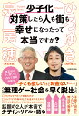 少子化対策したら人も街も幸せになったって本当ですか?/泉房穂/ひろゆき【1000円以上送料無料】