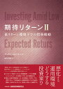 期待リターン 2/アンティ・イルマネン【1000円以上送料無料】