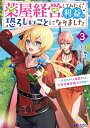 著者樋木ゆいち(漫画) まいか(原作)出版社双葉社発売日2023年03月ISBN9784575416015ページ数1冊（ページ付なし）キーワードくすりやけいえいしてみたらりえきがおそろしい クスリヤケイエイシテミタラリエキガオソロシイ ひき ゆいち まいか さねだ ヒキ ユイチ マイカ サネダ BF50204E9784575416015内容紹介アイラ追放を巡る一連の騒動が決着したのも束の間、アイラは、第一王子・クリフトからの誘いで上位冒険者たちも参加する東の大森林の調査に同行することに。道中、魔物の強襲を受けるという予期せぬトラブルに見舞われ、一行は大ピンチに陥る。アイラたちはどう対処するのか？一方、アイラが拠点としているホーミング王国の首都・リンクスタッドには、悪徳商会の魔の手が迫っており……。追放された錬金術師の華麗な転身を描く異世界薬屋ファンタジー、第三弾も営業開始!※本データはこの商品が発売された時点の情報です。